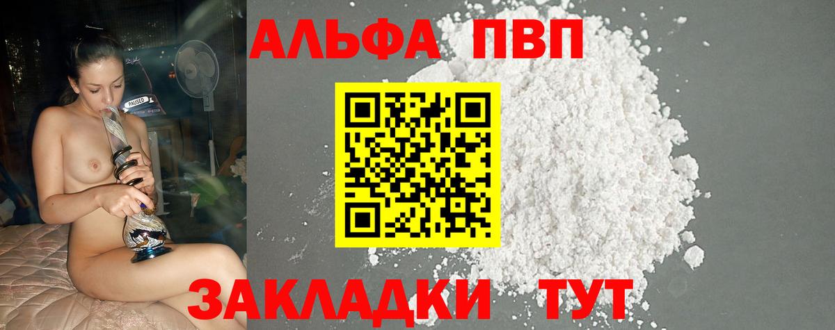 Учалы  Alfa_PVP мука  APVP СК  Вход с VPN  Alpha PVP СК 