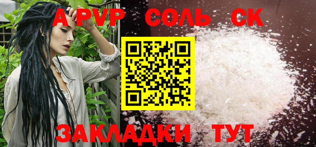 Alpha-PVP Соль Учалы