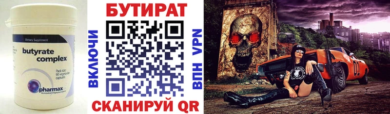 БУТИРАТ буратино  Учалы 