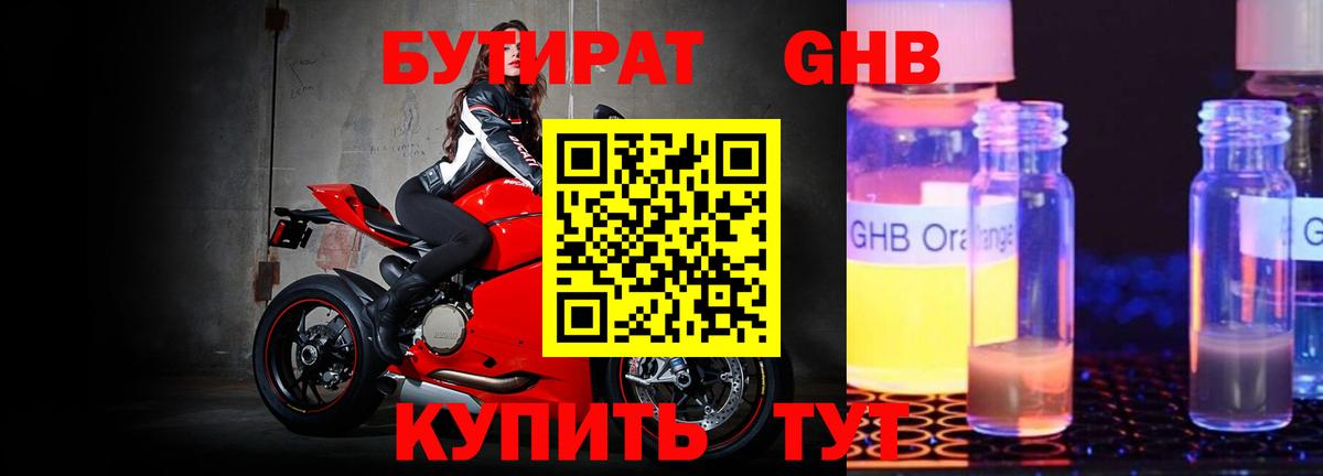 Бутират буратино Учалы