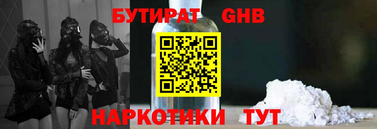 Бутират бутандиол  Бутират  Учалы  Вход с VPN 