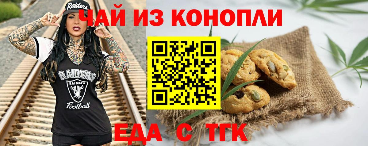 Учалы  Печенье с ТГК конопля  Вход с VPN 