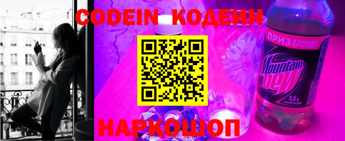 Кодеиновый сироп Lean напиток Lean (лин) Учалы