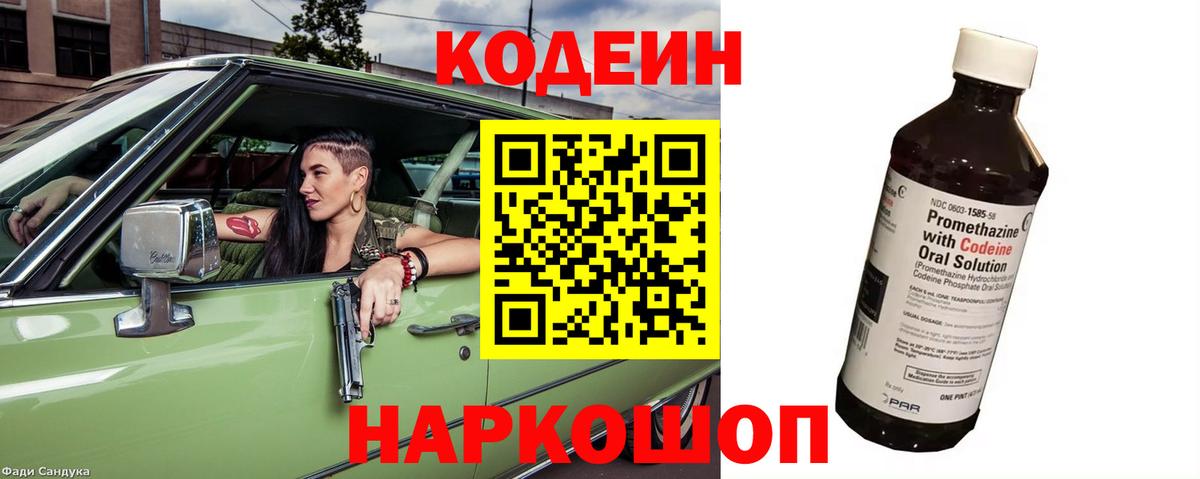 Кодеин Purple Drank  Кодеиновый сироп Lean Purple Drank  Вход с VPN  Учалы 