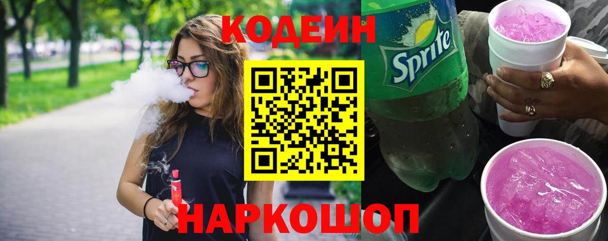 Кодеиновый сироп Lean напиток Lean (лин) Учалы