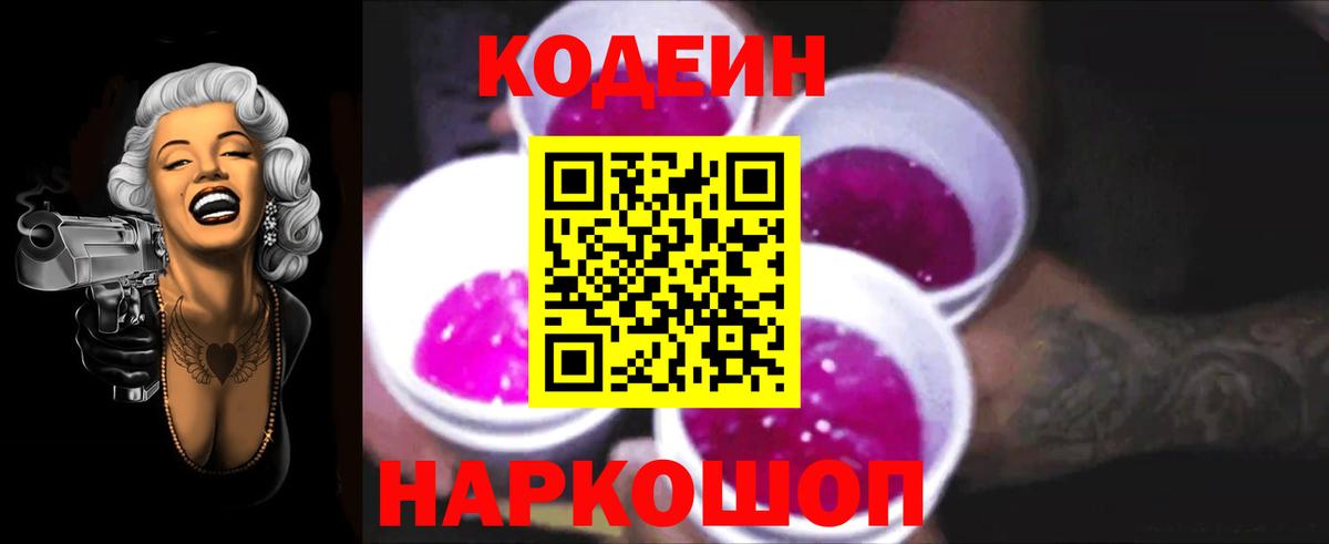 Codein напиток Lean (лин)  Кодеин Purple Drank  Учалы 