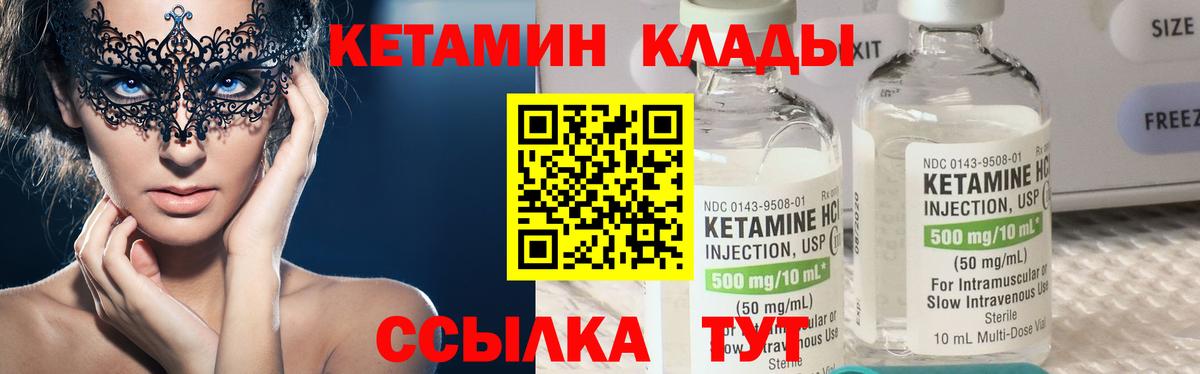 КЕТАМИН ketamine  Вход с VPN  Учалы 