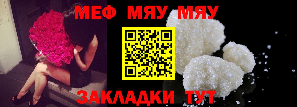 МЯУ-МЯУ  Вход с VPN  Меф  Учалы  Мефедрон VHQ 